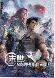 异界食堂 热播榜第五